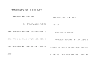 《整数加法运算定律推广到小数》说课稿