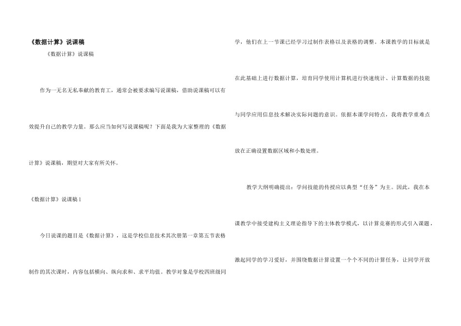 《数据计算》说课稿_第1页