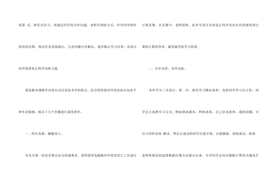 《数据计算》说课稿_第2页