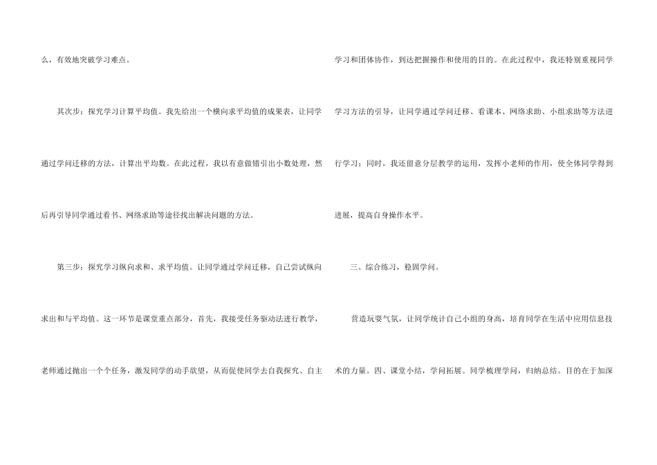 《数据计算》说课稿_第3页