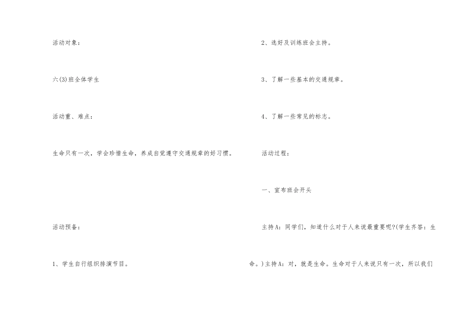 《文明交通安全出行》主题班会5篇_第2页