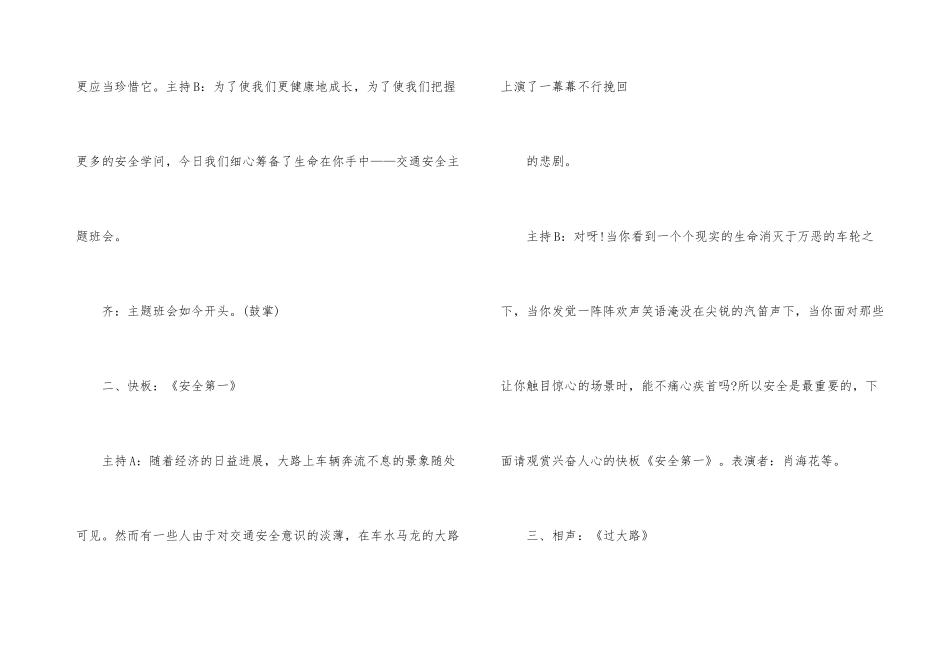 《文明交通安全出行》主题班会5篇_第3页