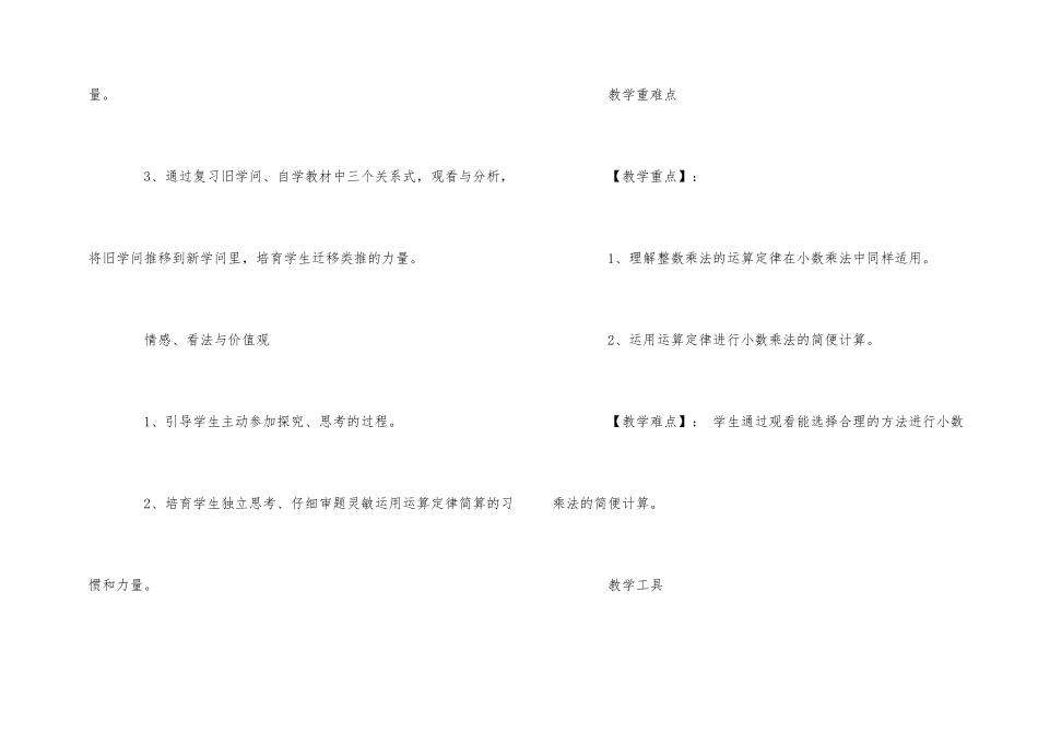 《整数乘法运算定律推广到小数》数学教案设计_第2页