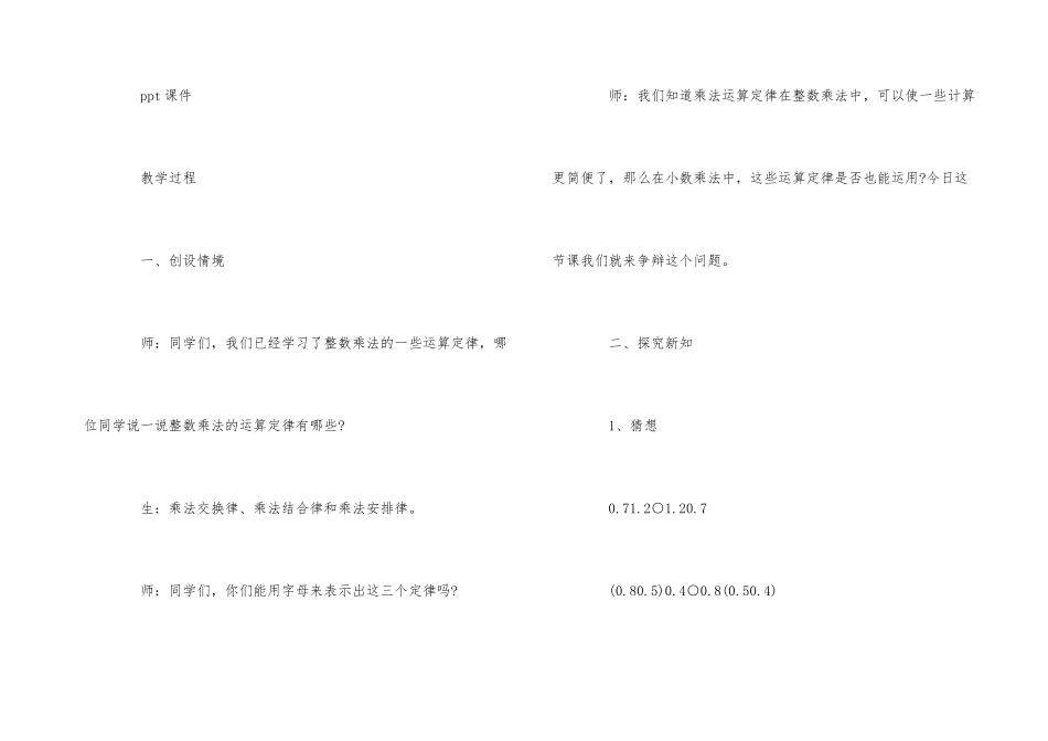 《整数乘法运算定律推广到小数》数学教案设计_第3页