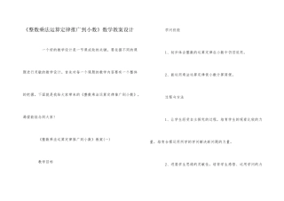 《整数乘法运算定律推广到小数》数学教案设计