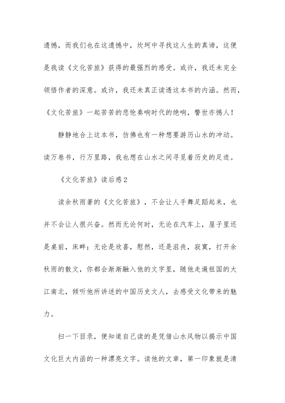 《文化苦旅》读后感-2_第3页