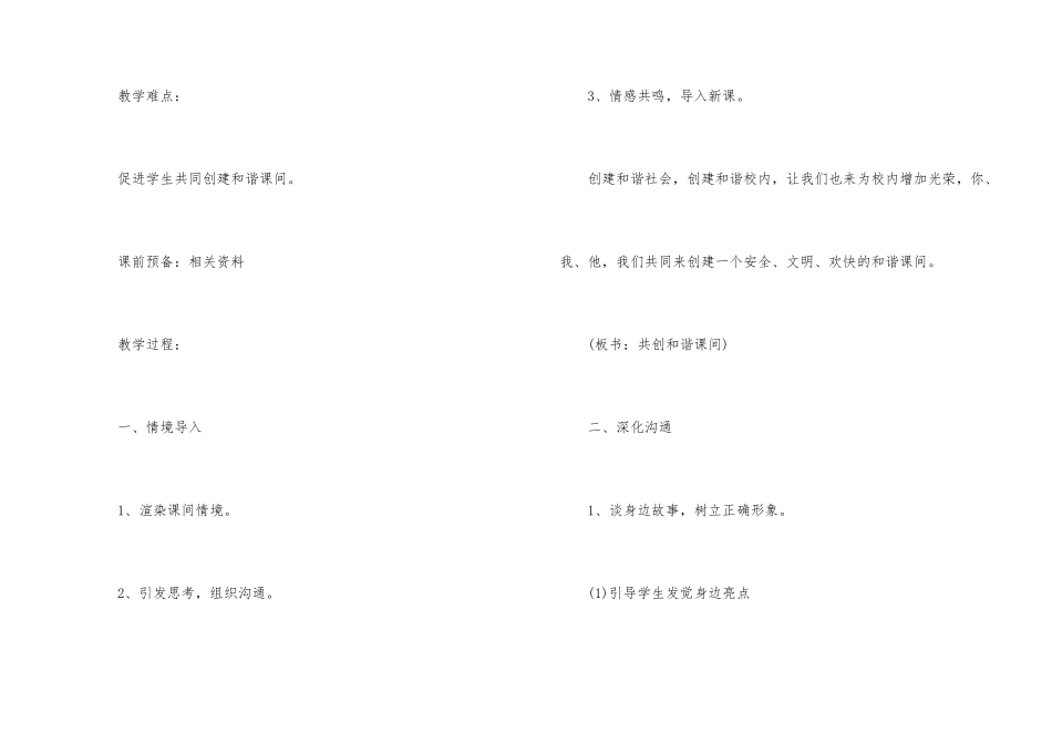 《文明礼仪》班会教案_第2页