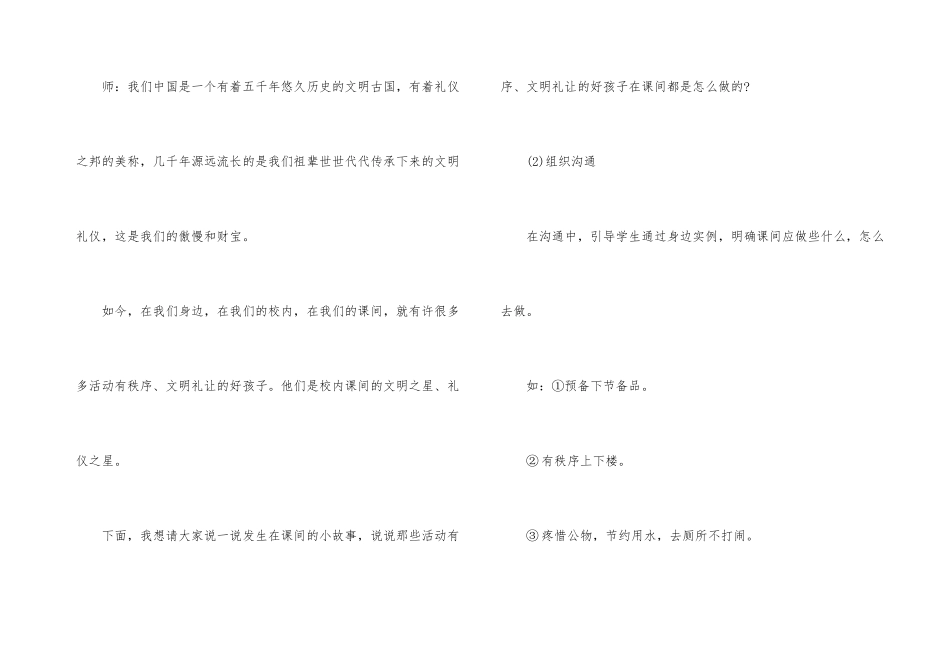 《文明礼仪》班会教案_第3页