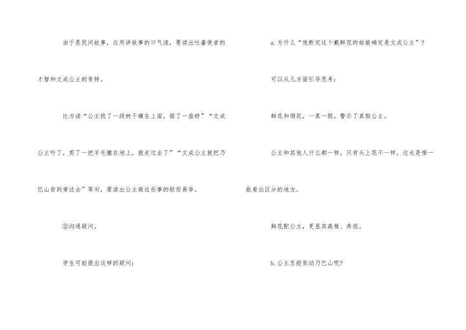 《文成公主进藏》语文教案素材_第3页