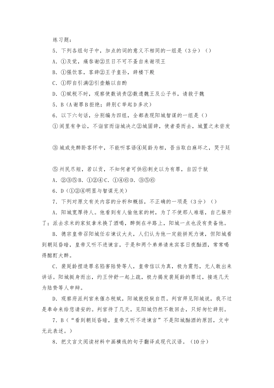 《新唐书阳城传》节选练习题_第2页