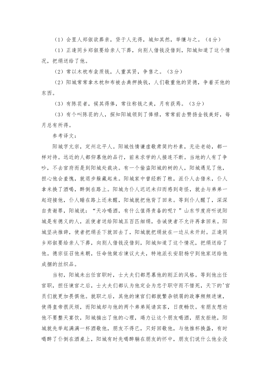 《新唐书阳城传》节选练习题_第3页