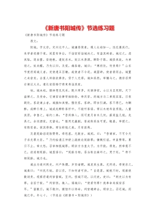 《新唐书阳城传》节选练习题