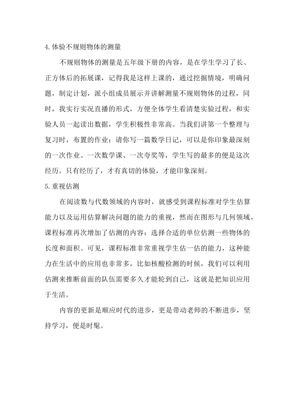 《新数学课程标准》读书笔记_第2页