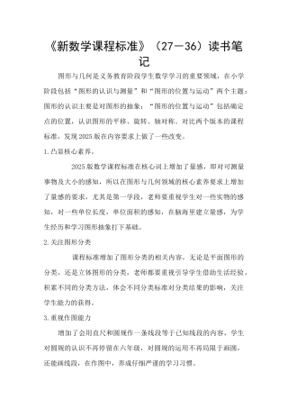 《新数学课程标准》读书笔记