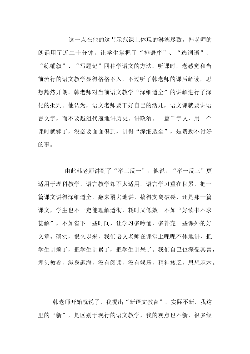 《新语文教育》的报告听后感_第2页