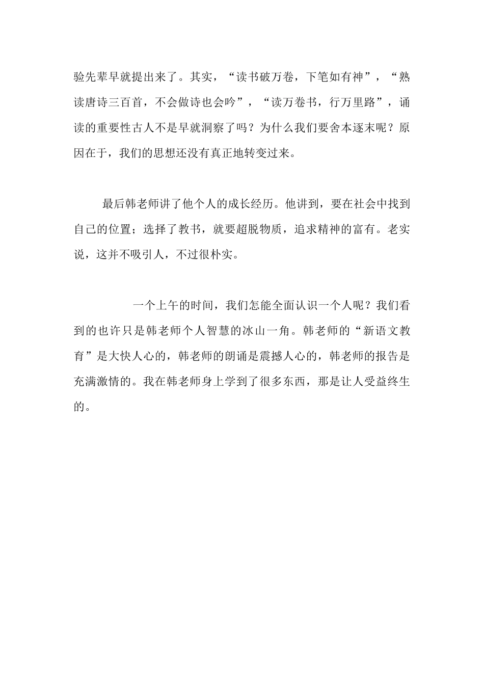 《新语文教育》的报告听后感_第3页
