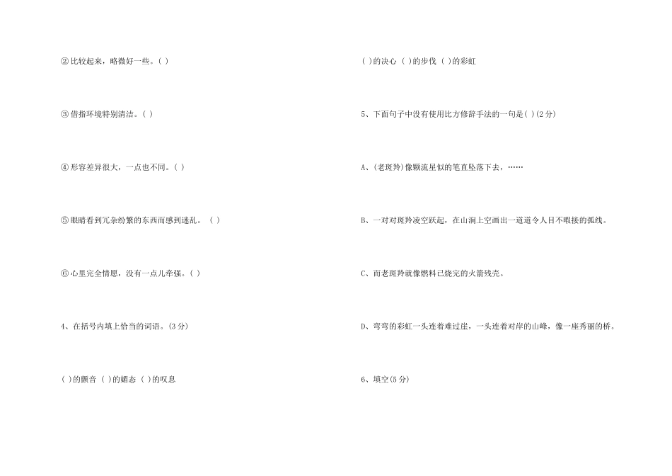 《斑羚飞渡》课后练习题及参考答案_第2页