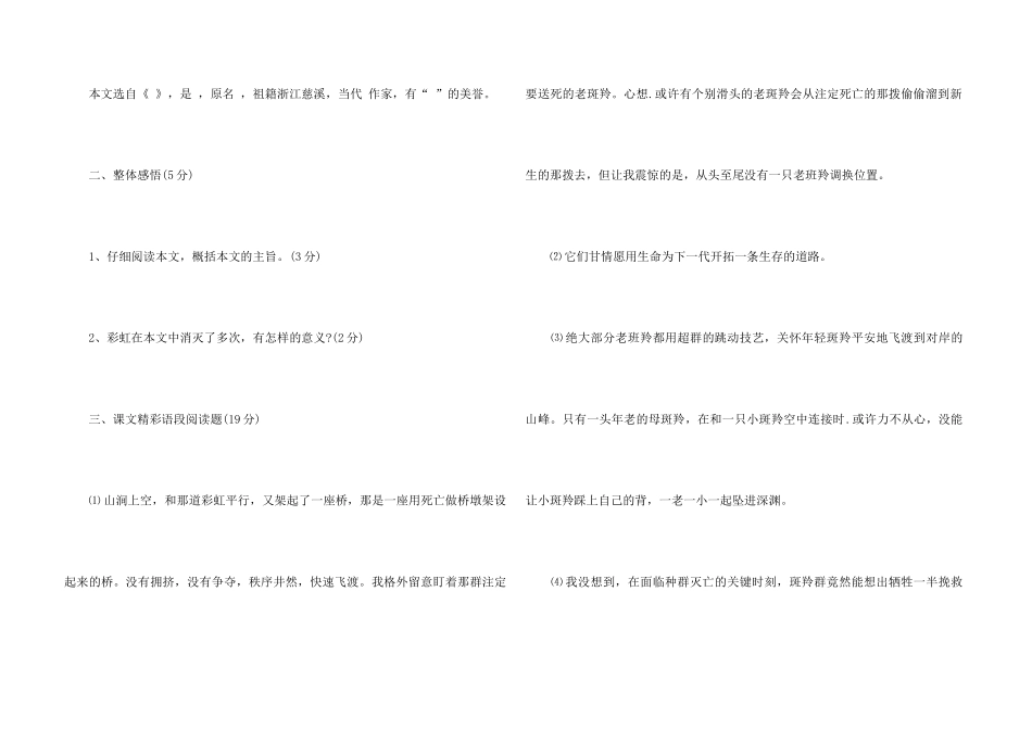 《斑羚飞渡》课后练习题及参考答案_第3页