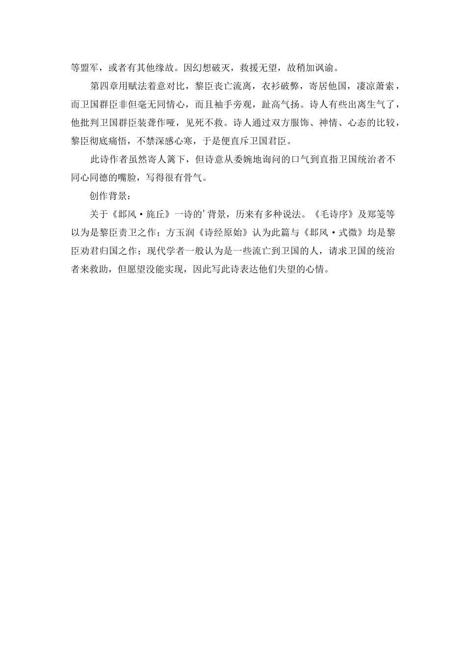 《旄丘》学习资料_第2页