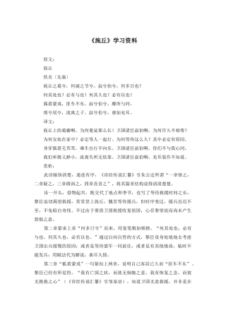 《旄丘》学习资料