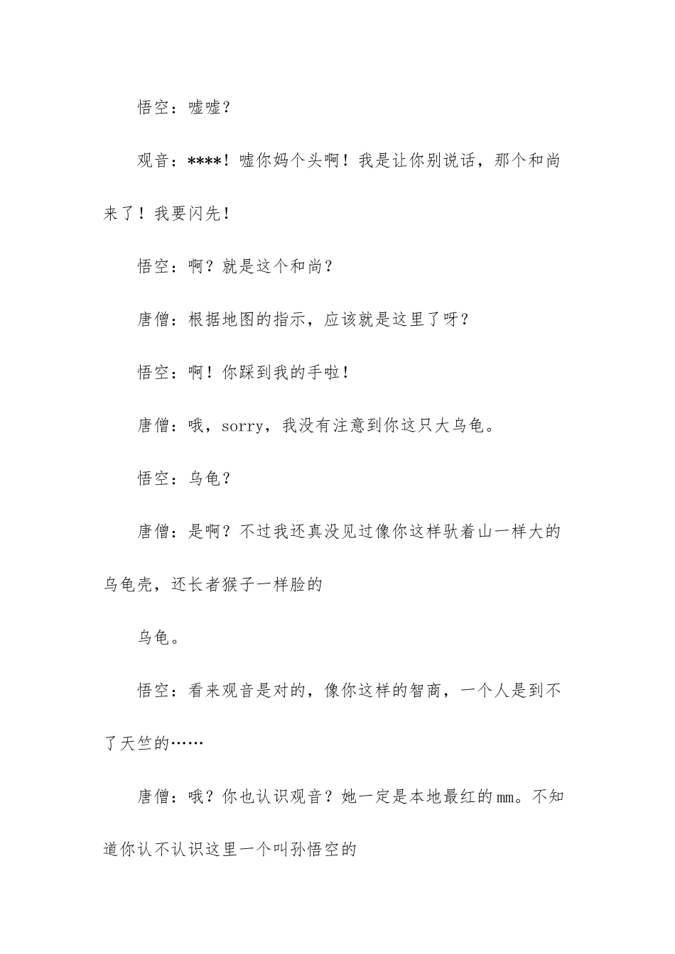 《新西游记》五行山与收小白龙-搞笑无厘头。-新西游记五行山_第3页