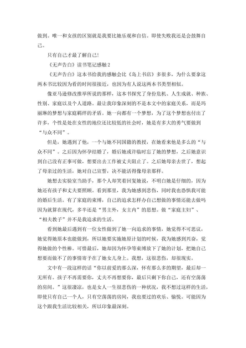 《无声告白》读书笔记感触六篇_第2页