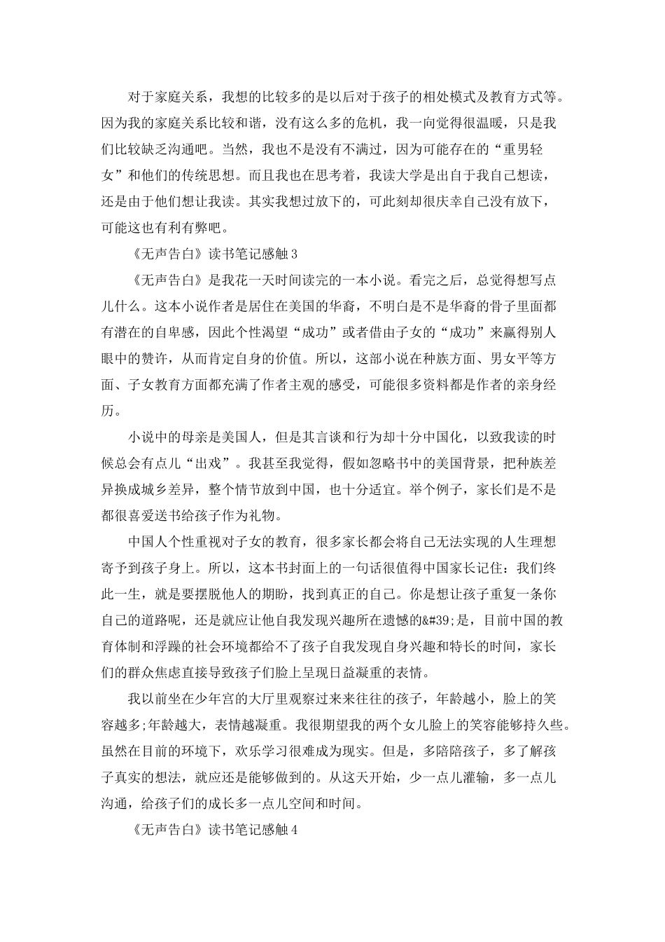 《无声告白》读书笔记感触六篇_第3页