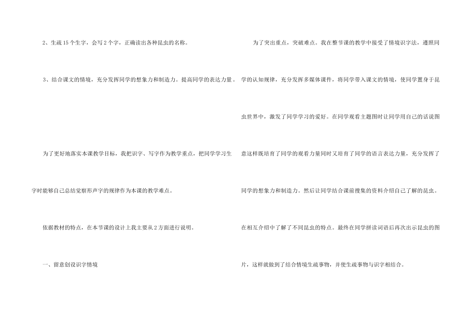 《昆虫世界》说课稿_第2页