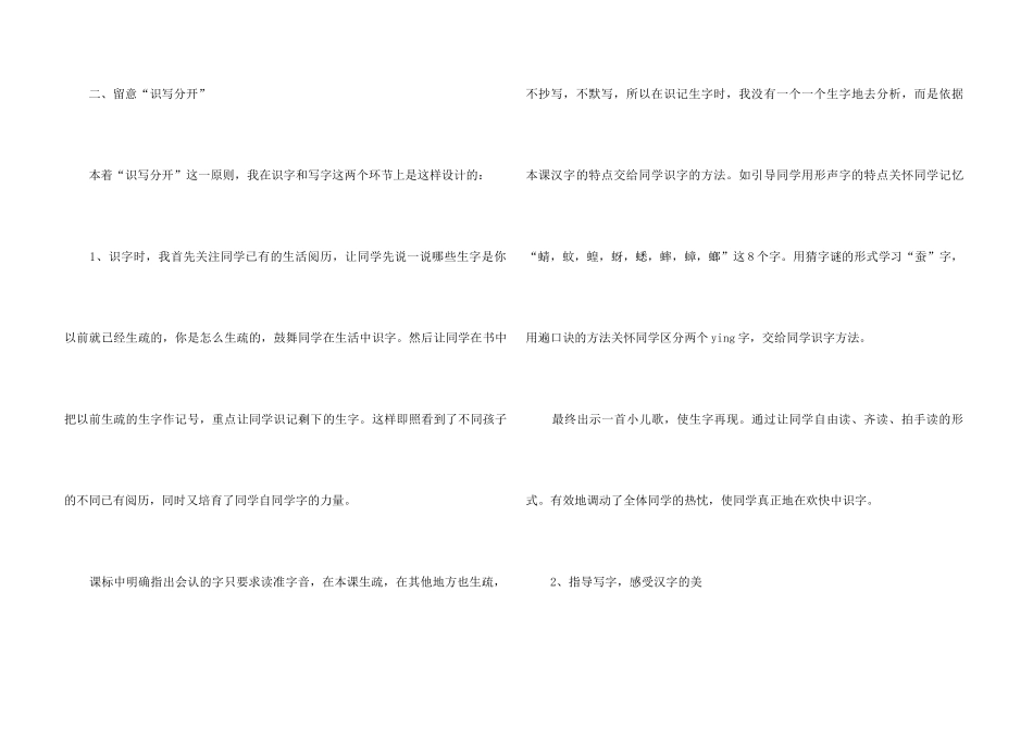 《昆虫世界》说课稿_第3页