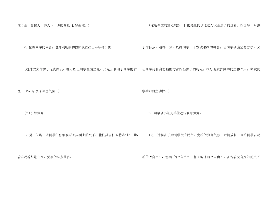 《昆虫》语文课件_第3页