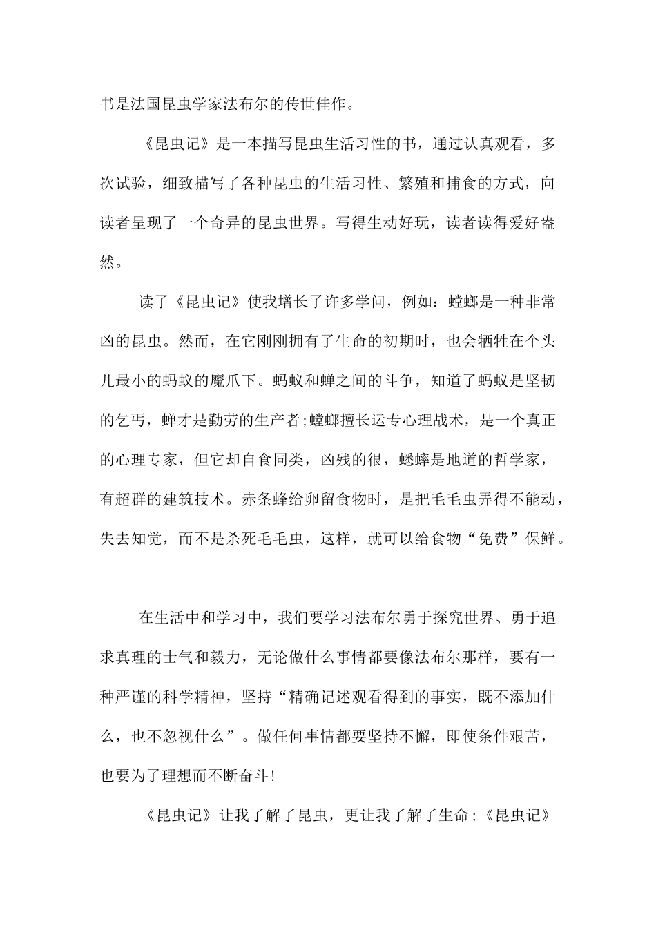 《昆虫记》读后感与内容简介四年级10篇_第2页