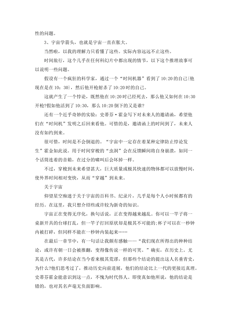 《时间简史》读书心得个人感触五篇_第3页