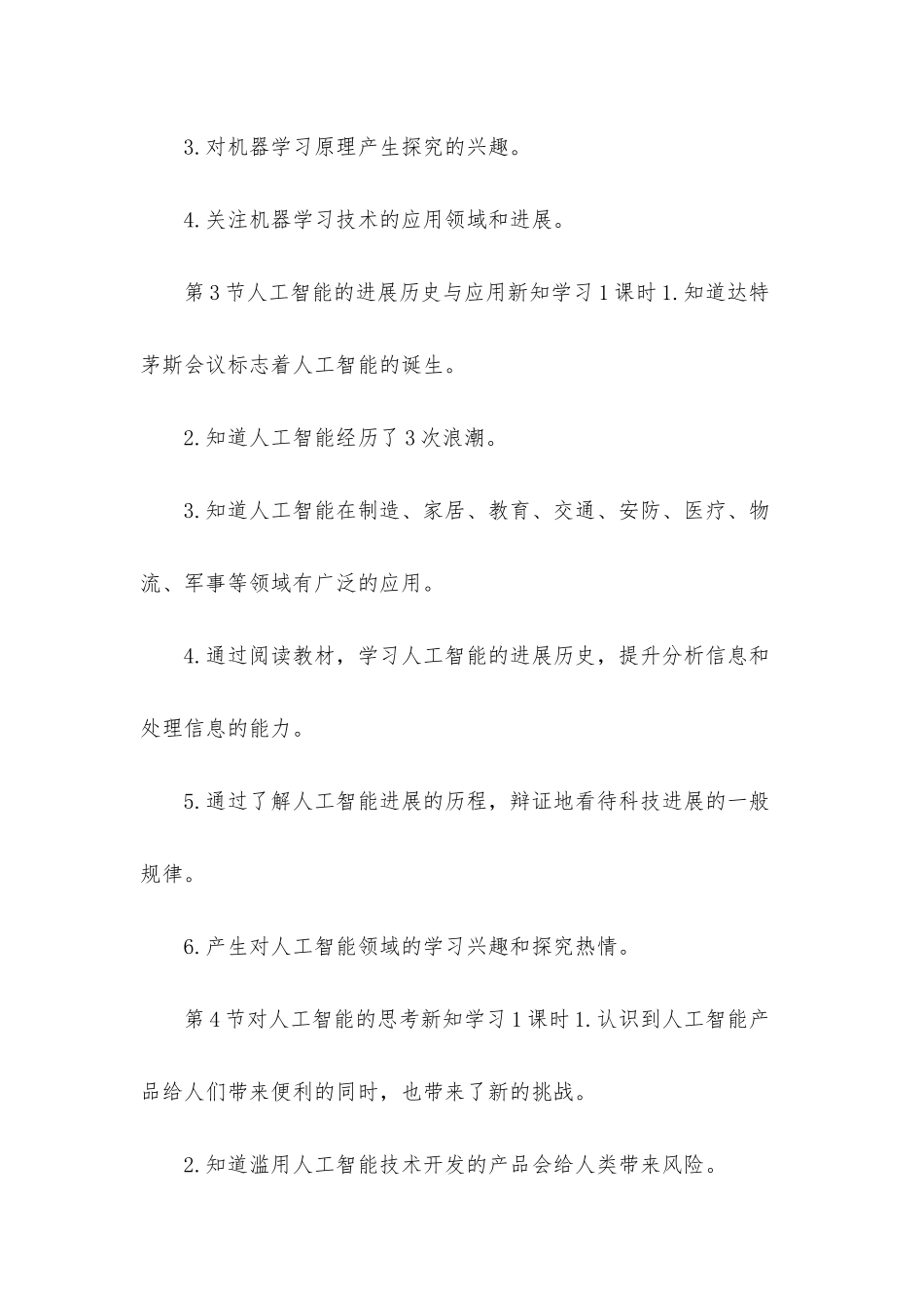 《无处不在的人工智能》教师手册_第2页