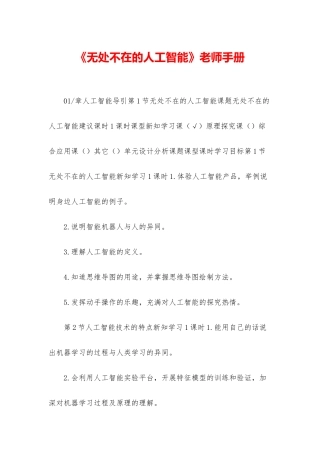 《无处不在的人工智能》教师手册