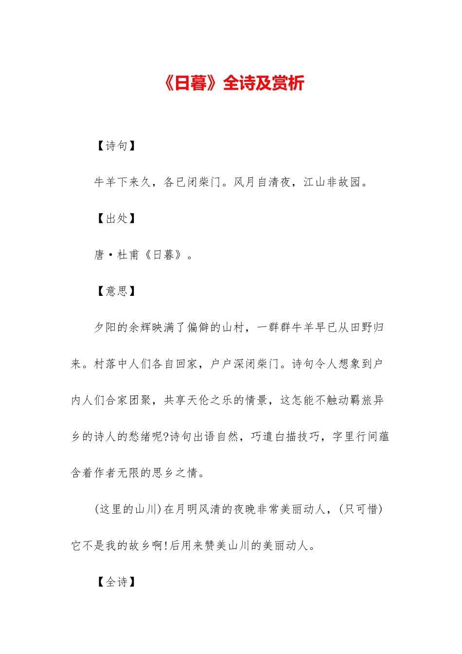 《日暮》全诗及赏析_第1页