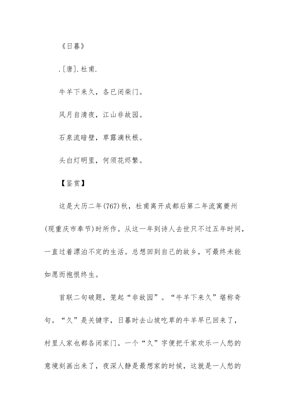 《日暮》全诗及赏析_第2页