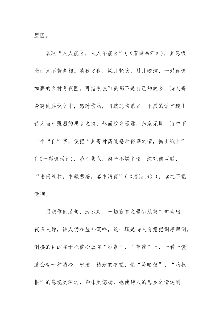 《日暮》全诗及赏析_第3页