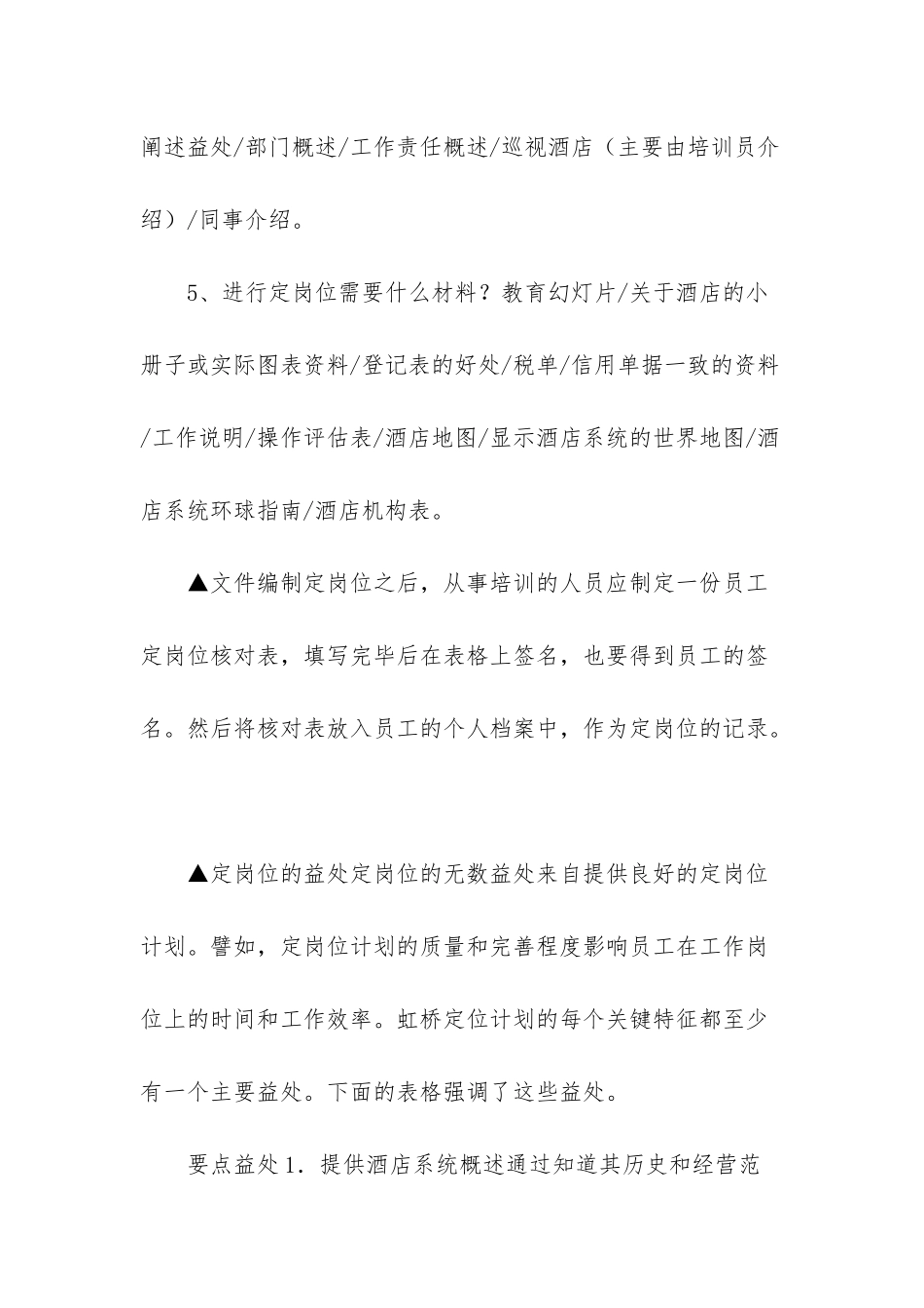 《星级酒店培训指南》摘抄-星级酒店服务员培训_第2页