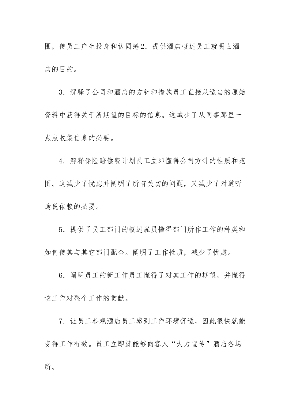 《星级酒店培训指南》摘抄-星级酒店服务员培训_第3页