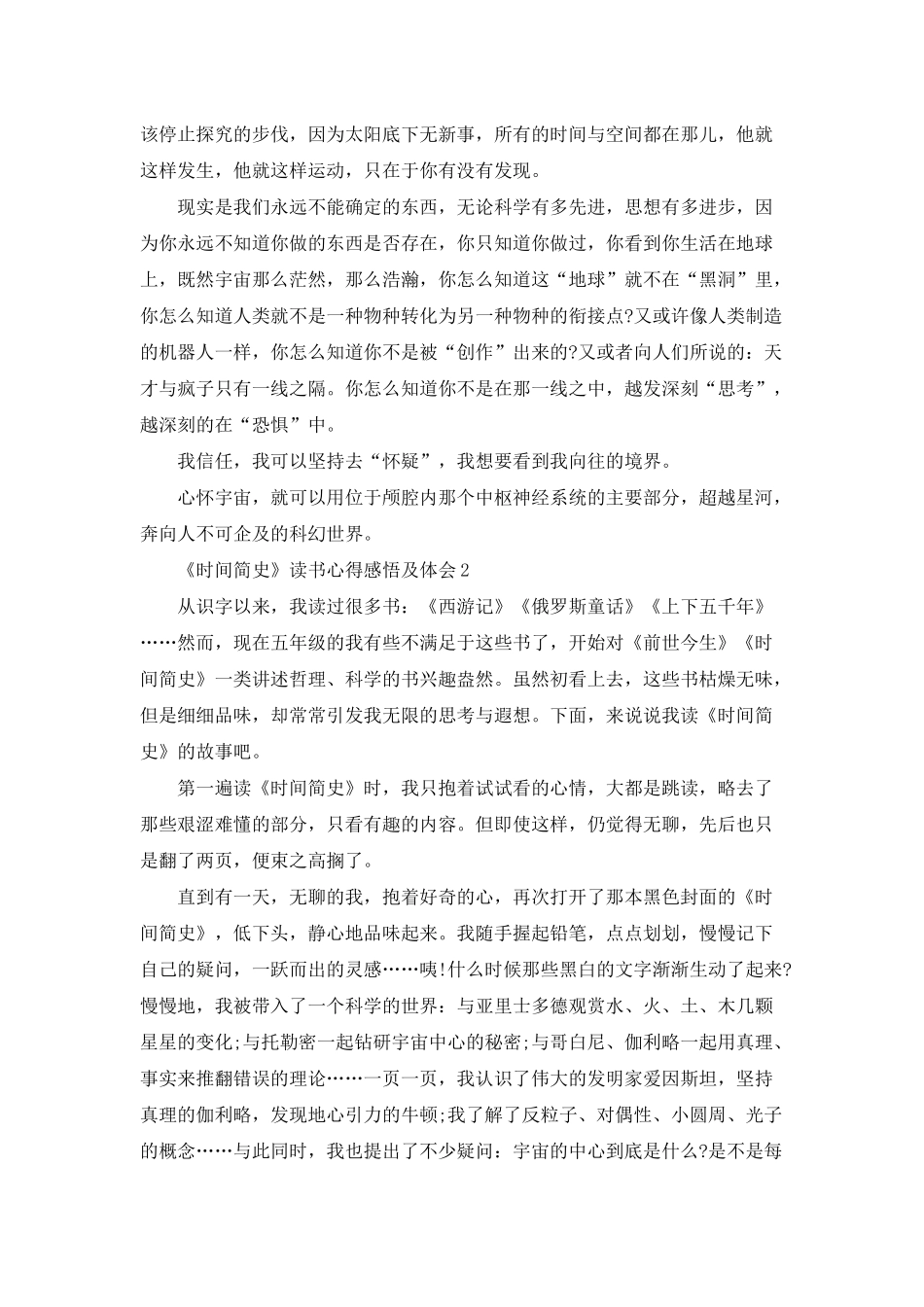 《时间简史》读书心得感悟及体会五篇_第2页