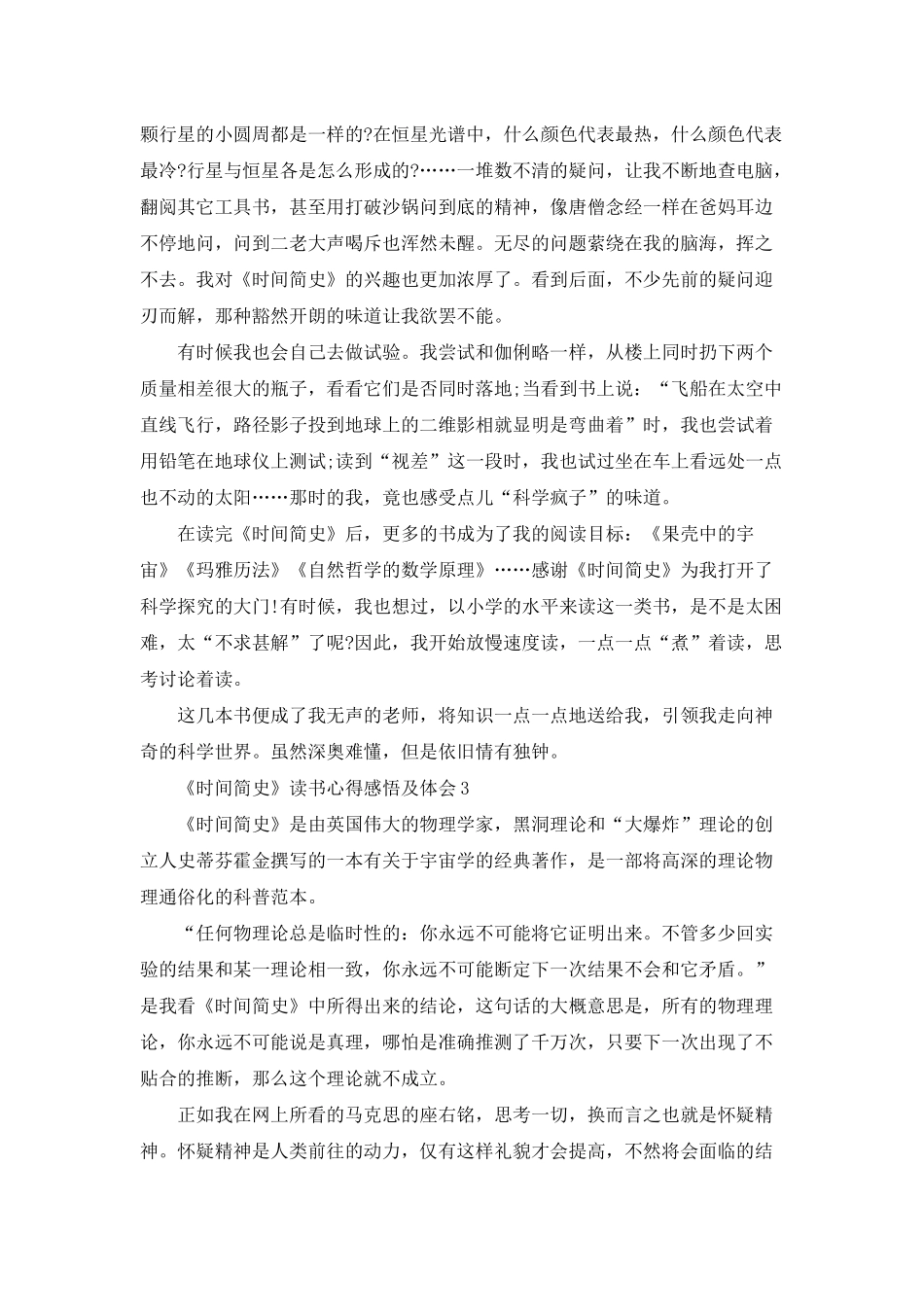 《时间简史》读书心得感悟及体会五篇_第3页