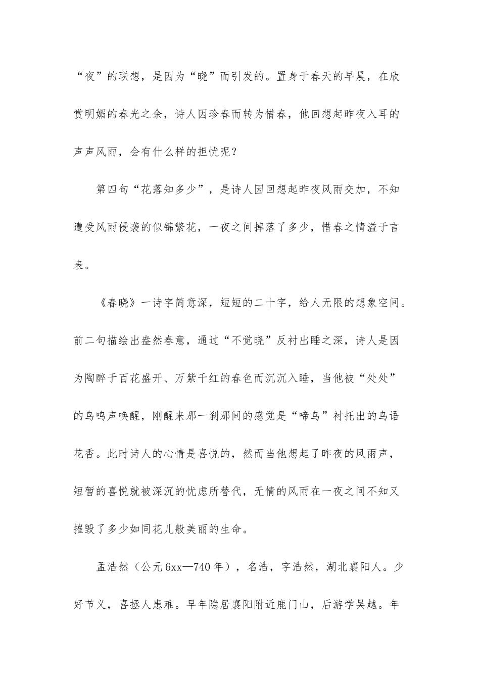 《春晓》语文说课稿_第2页