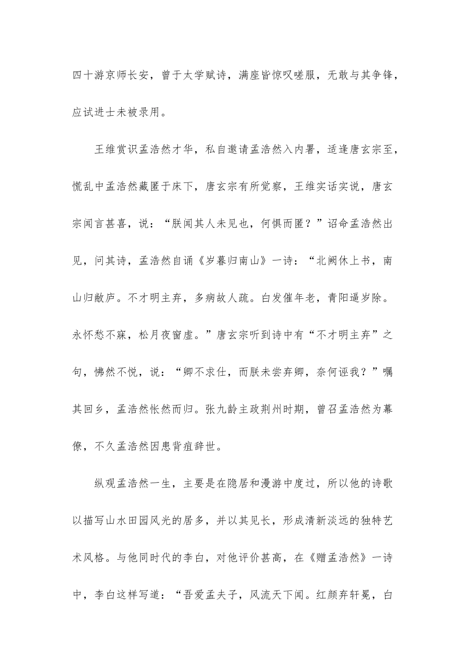 《春晓》语文说课稿_第3页