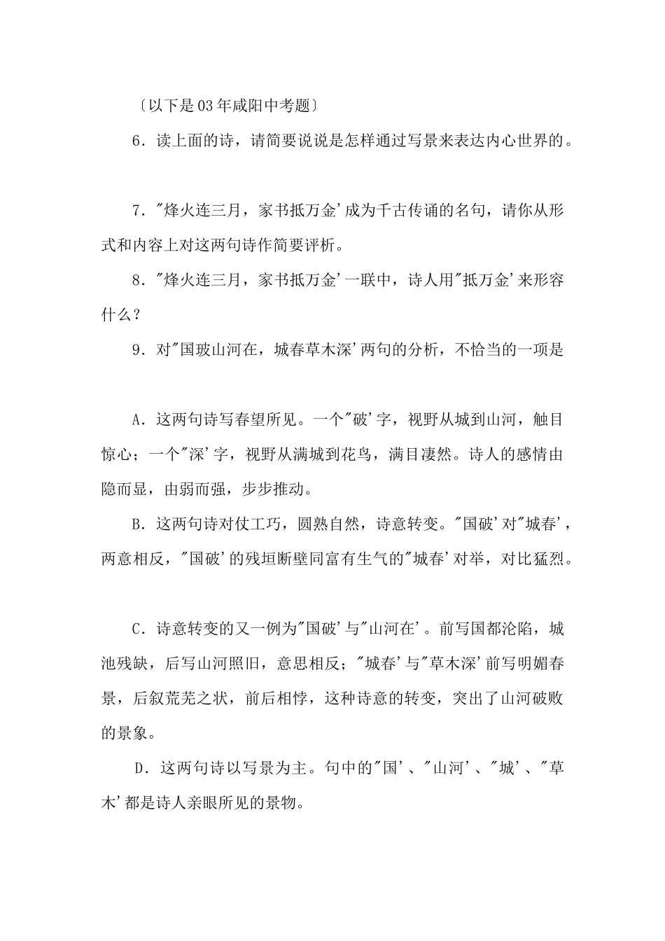 《春望》专题阅读_第2页