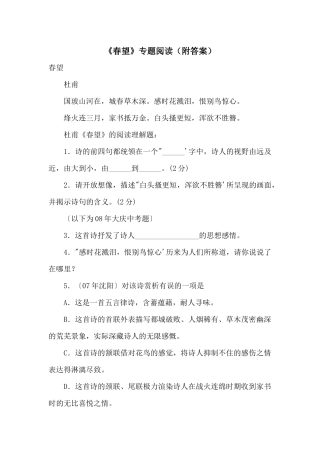 《春望》专题阅读