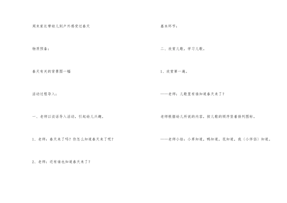《春天》大班教案_第2页
