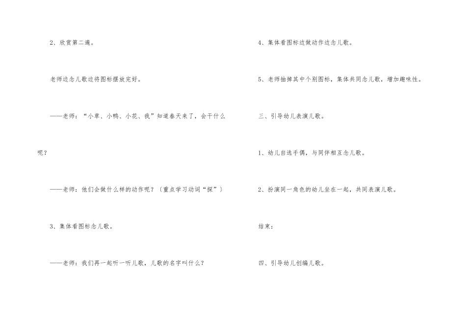 《春天》大班教案_第3页