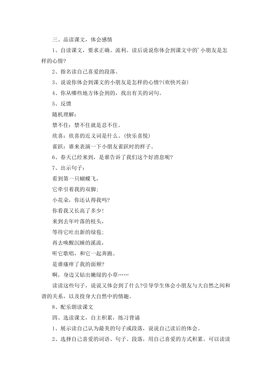 《春的消息》三年级语文教案5篇_第2页