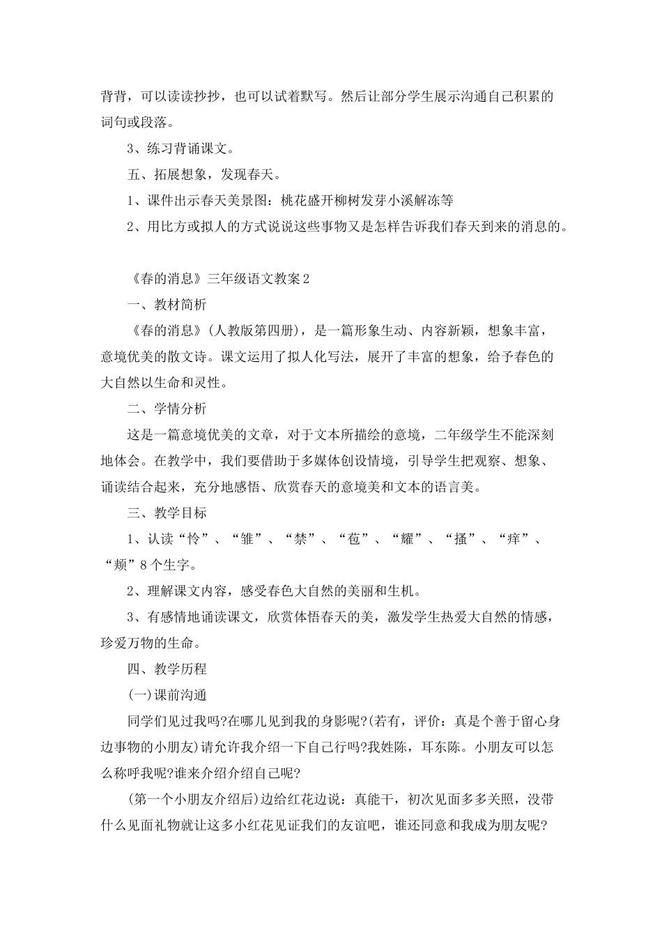《春的消息》三年级语文教案5篇_第3页