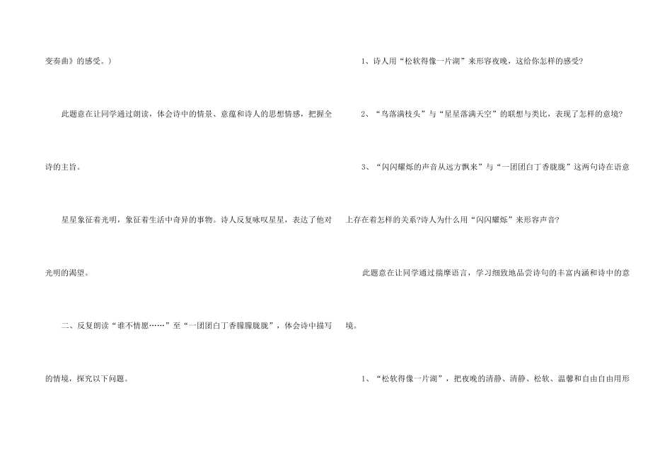 《星星变奏曲》课后题答案_第2页